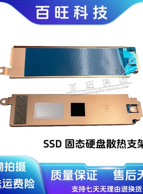 适用联想Thinkpad x1 carbon 9th 2021 M.2 SSD 固态硬盘散热支架