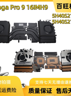 适用联想Yoga Pro 9 16IMH9散热风扇模组 5H40S21048 5H40S21047