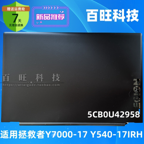 联想Y7000-17Y540A壳外壳
