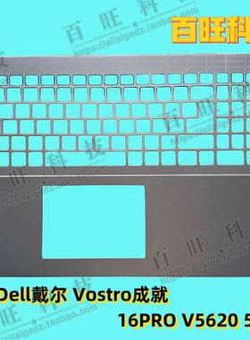 适用Dell戴尔 Vostro成就16PRO V5620 5620 A壳 C壳 外壳 键盘壳 主机上盖 掌托 0NF3R9 0WD68D 09MHYG
