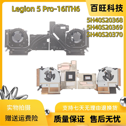 Legion5Pro-16ITH6散热风扇