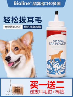 Bioline狗狗拔耳毛粉无耳朵痛泰迪防耳螨宠物耳粉袪毛清洁止血钳