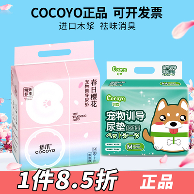 cocoyo扬爪宠物尿垫狗狗加厚除臭吸水尿垫小狗猫咪尿片一次性尿垫