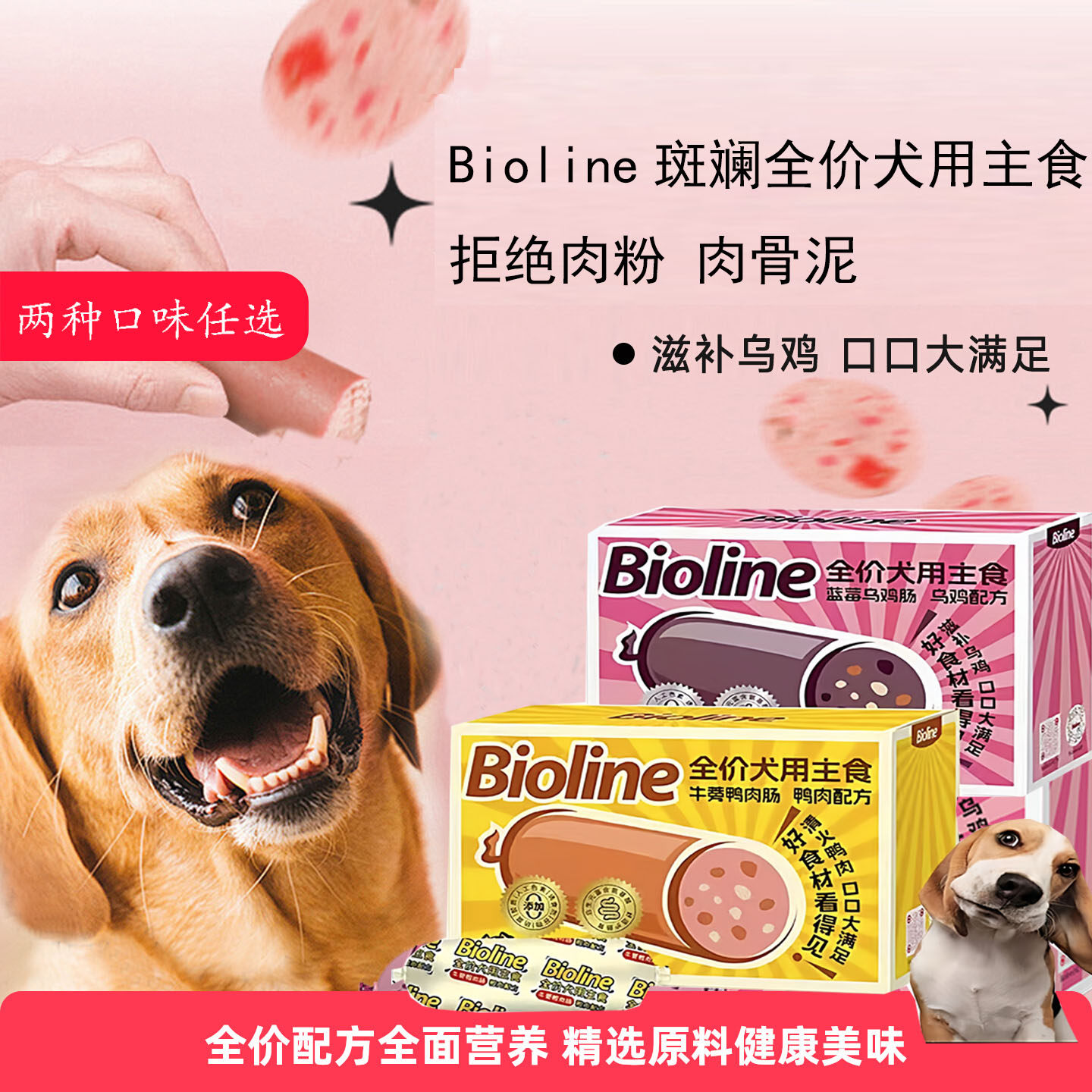 Bioline犬用牛蒡鸭肉火腿肠幼犬奶狗主食肉肠零食香肠训练奖励,宠物/宠物食品及用品,狗火腿肠/香肠,淘宝优惠券,粉丝福利购,淘宝优惠卷