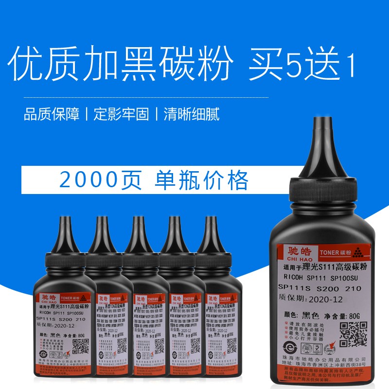 适用理光 SP200 SP200N 200S 201 202SF 210SU 打印机硒鼓 碳墨粉