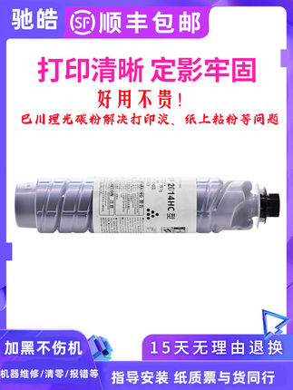 适用原装理光MP2014C型墨粉2014h AD M2700 2701 dsm1120激光粉盒
