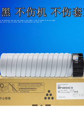 适用原装理光 MP6054复印机 3054 3554 4054 5054 4055SP加黑墨粉