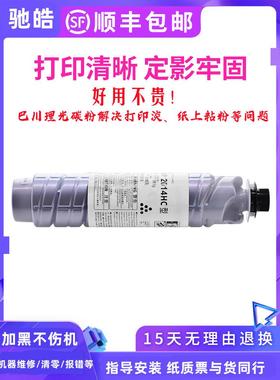 适用理光MP2014C h AD M2700 2701 2702 基得士耶dsm1120加黑粉盒