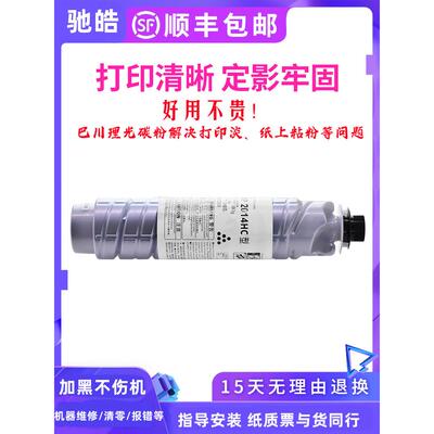 适用理光MP2014C h AD M2700 2701 2702 基得士耶dsm1120加黑粉盒