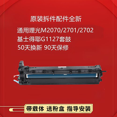 理光m270127002702硒鼓加黑版