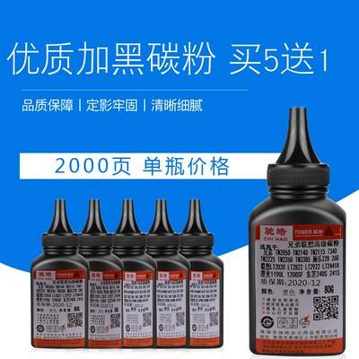 适用兄弟MFC7360 dcp7057 7060 7080 7340 7380 tn2325 1035m碳粉