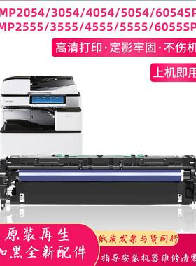 适用理光MP6055硒鼓mp2555 3555 3055 5055SP 套鼓感光显影鼓组件
