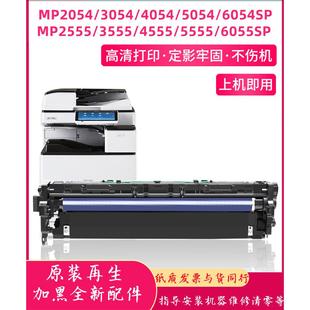 适用理光MP6055硒鼓mp2555 3555 3055 5055SP 套鼓感光显影鼓组件