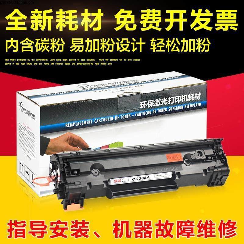 兼容 HP388A硒鼓HP1007 1008 1106 1108  1136 1216 126A 88A硒鼓