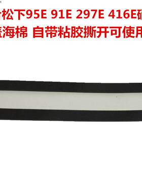 兼容松下KX-FAD95CN硒鼓 91E 297E 416E硒鼓上盖密封海棉漏粉毛毡