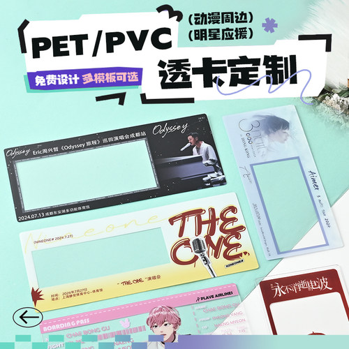 演唱会应援PVC磨砂透卡定制