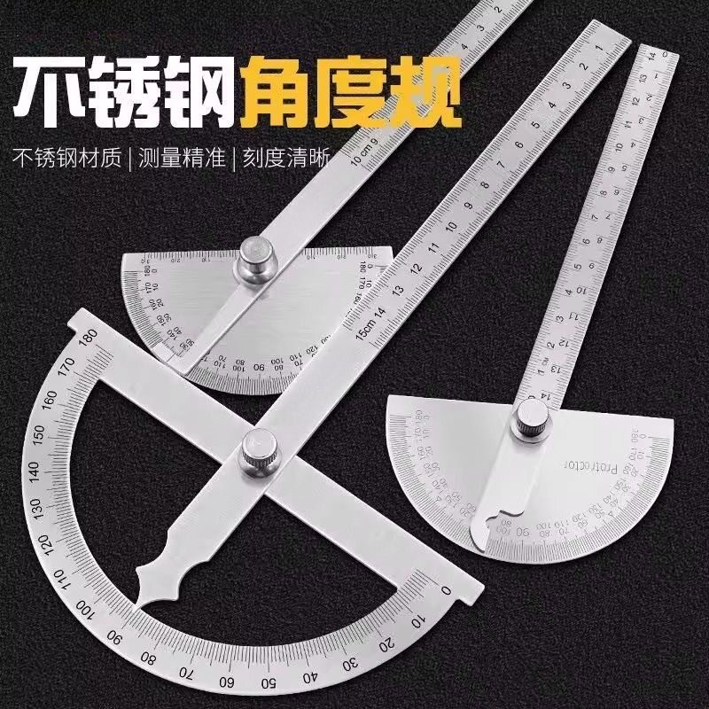 高端多功能量角器双臂角度尺不锈钢角度规木工大号角尺量角器加强