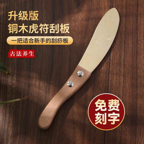 高端纯黄铜虎符刮痧板铜砭肩颈背部疏通经络按摩刮疗片颈椎理疗砭