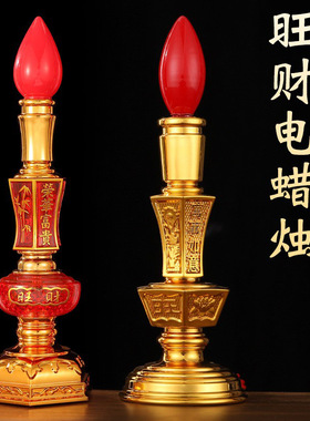高端沐恩电烛灯插电蜡烛灯家用烛