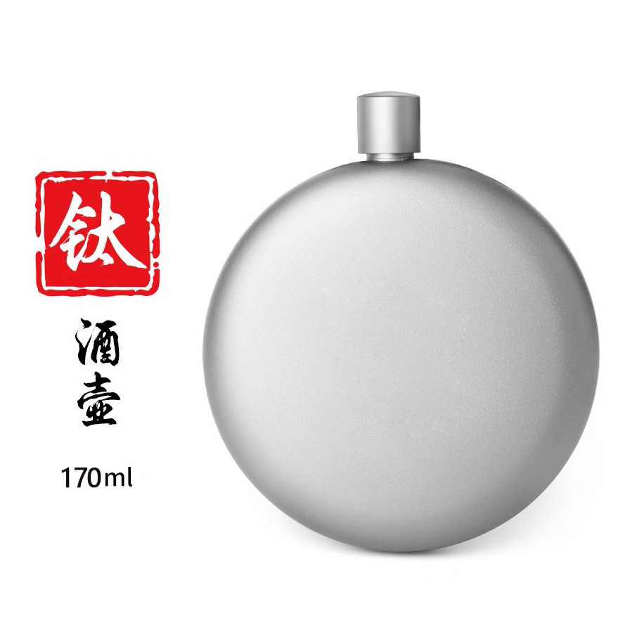 高端纯钛小酒壶3两装户外精致露营金属圆形随身便携白酒壶超轻钛