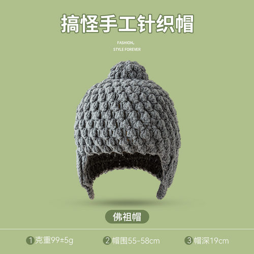 搞怪帽子针织帽如来佛韩版秋冬