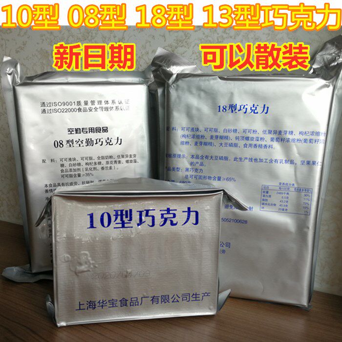 08型空勤巧克力真男子汉同款飞行员黑巧10型18型03远航飞行巧克力