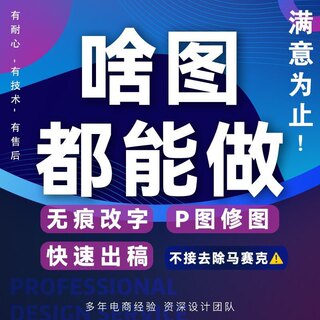 徐州ps专业抠图无痕处理修图去水印证件照p图文字图案设计定制