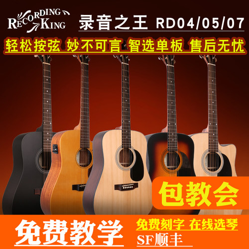 recordingking录音之王木吉他