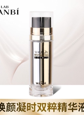 丸碧焕颜凝时粹液VAVC效液态精华抗氧化抗初老提亮肤色面部精华液