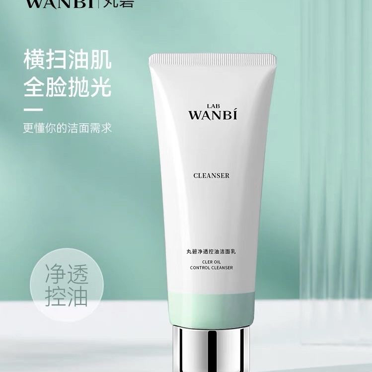丸碧控油洁面乳深层清洁氨基酸奶洗卸二合一平价乳洗面奶清爽刮码