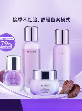 丸碧紫苏叶舒缓提亮水乳套装