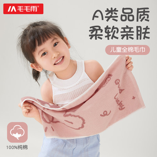 儿童毛巾纯棉A类不掉毛