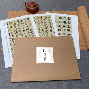 正版包邮 何绍基翰墨聚珍 尺牍手札 单幅原帖 简体旁注 何绍基书法集 隶书篆书行书毛笔书法字帖 折页原碑帖对联 浙江人民美术出版