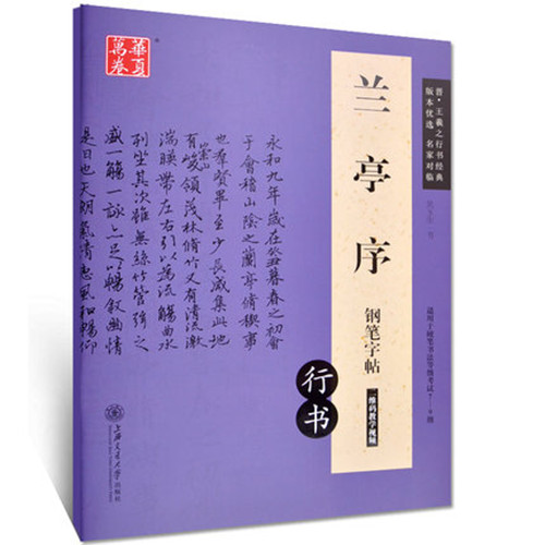 硬笔书法考级
