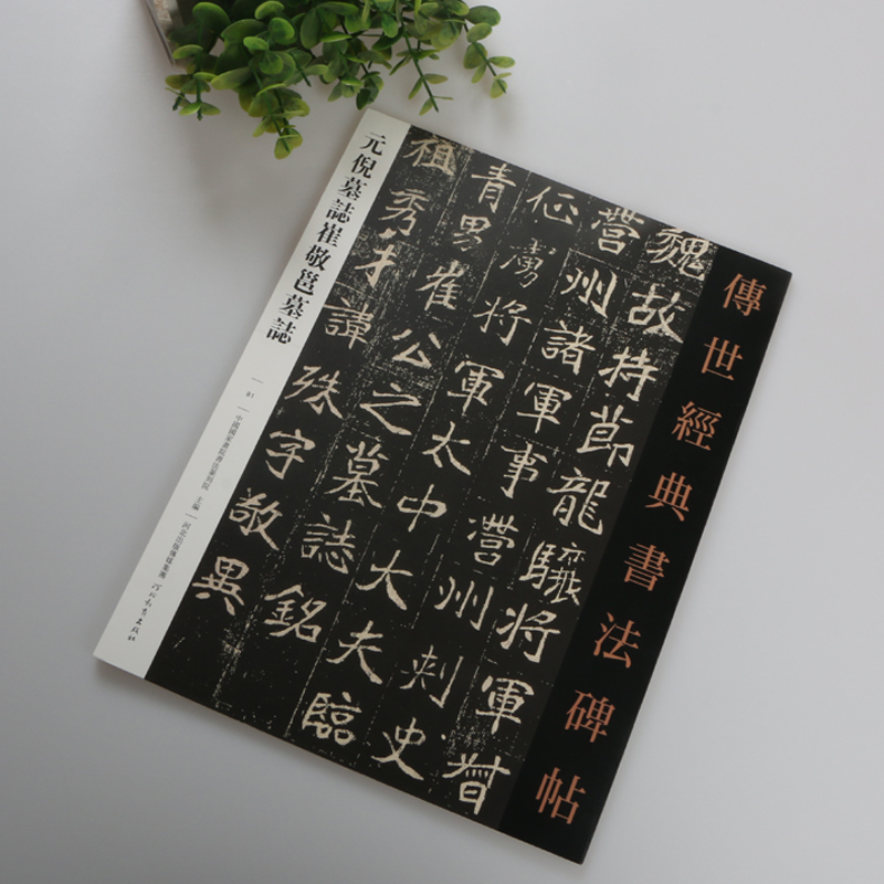 平铺装订 繁体旁注