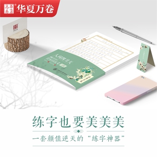 华夏万卷行楷字帖 活页手札人间四月天经典诗歌散文 成人钢笔学生硬笔书法临摹描红行楷字帖男女生练字本 你是人间四月天