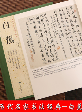 白蕉 历代名家书法经典 繁体旁注 行书毛笔成人学生练习临摹字碑帖书法作品集行书册页悲愤诗四绝手札信札诗柬 北京燕山出版社