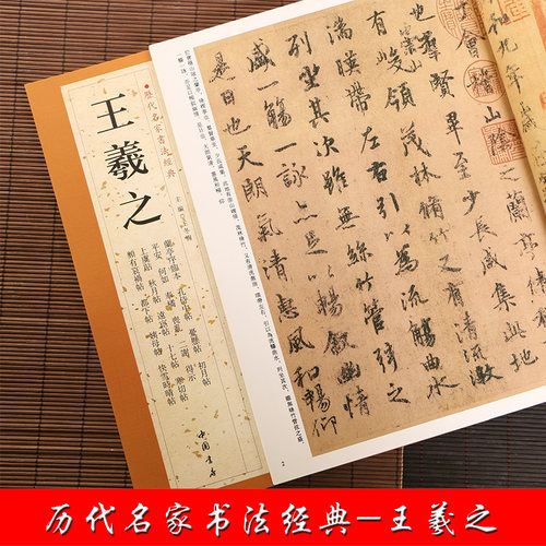 正版包邮 王羲之 历代名家书法经典 繁体旁注 行书毛笔字帖书法作品集 兰亭序临本姨母帖秋月帖十七帖快雪时晴帖中国书店