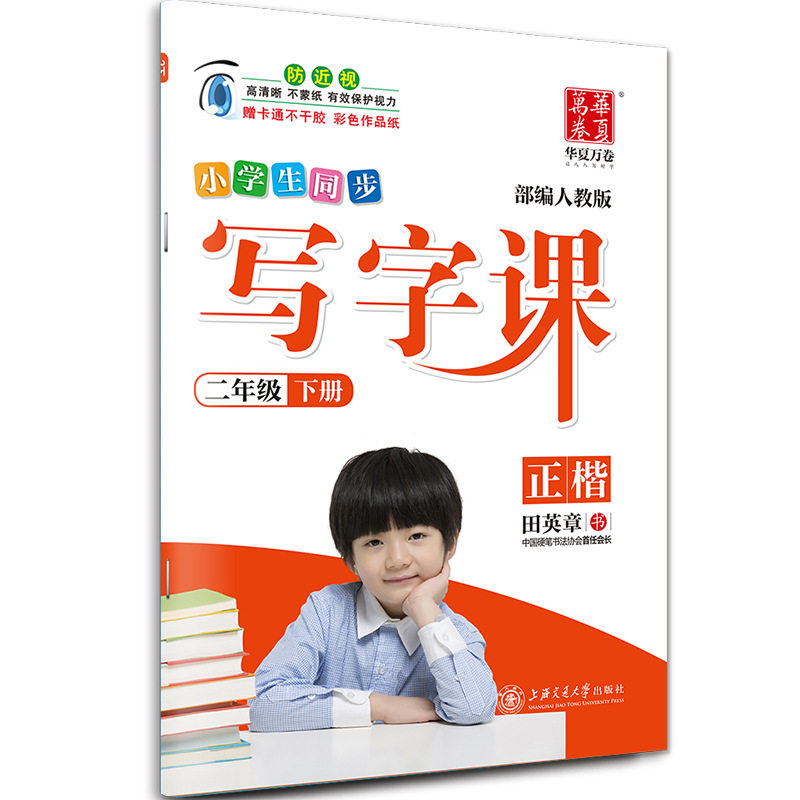 二年级下册语文书 写字课2年级小学教辅