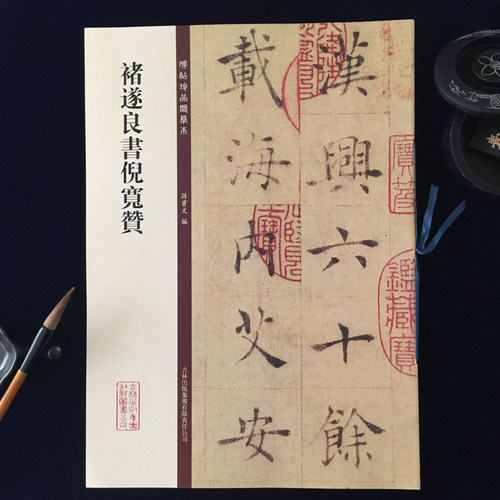 褚遂良书倪宽赞/碑帖珍品临摹本  褚遂良楷书毛笔字帖 倪宽赞碑帖 精美八开放大版 繁体旁注 孙宝文编著 吉林出版
