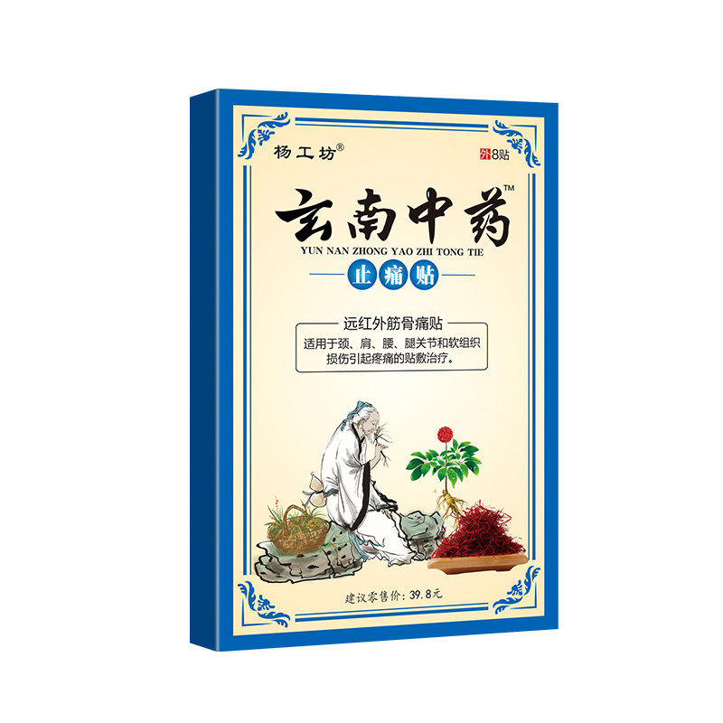 正品玄南中药止痛贴肩周颈椎腰椎膝盖贴关节腰腿疼痛护膝护颈膏贴