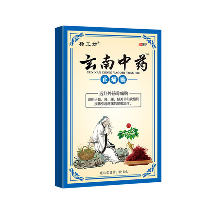 正品玄南中药止痛贴肩周颈椎腰椎膝盖贴关节腰腿疼痛护膝护颈膏贴