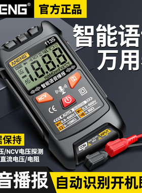 智能语音播报万用表数字高精度电工专用多功能免换挡数显万能表