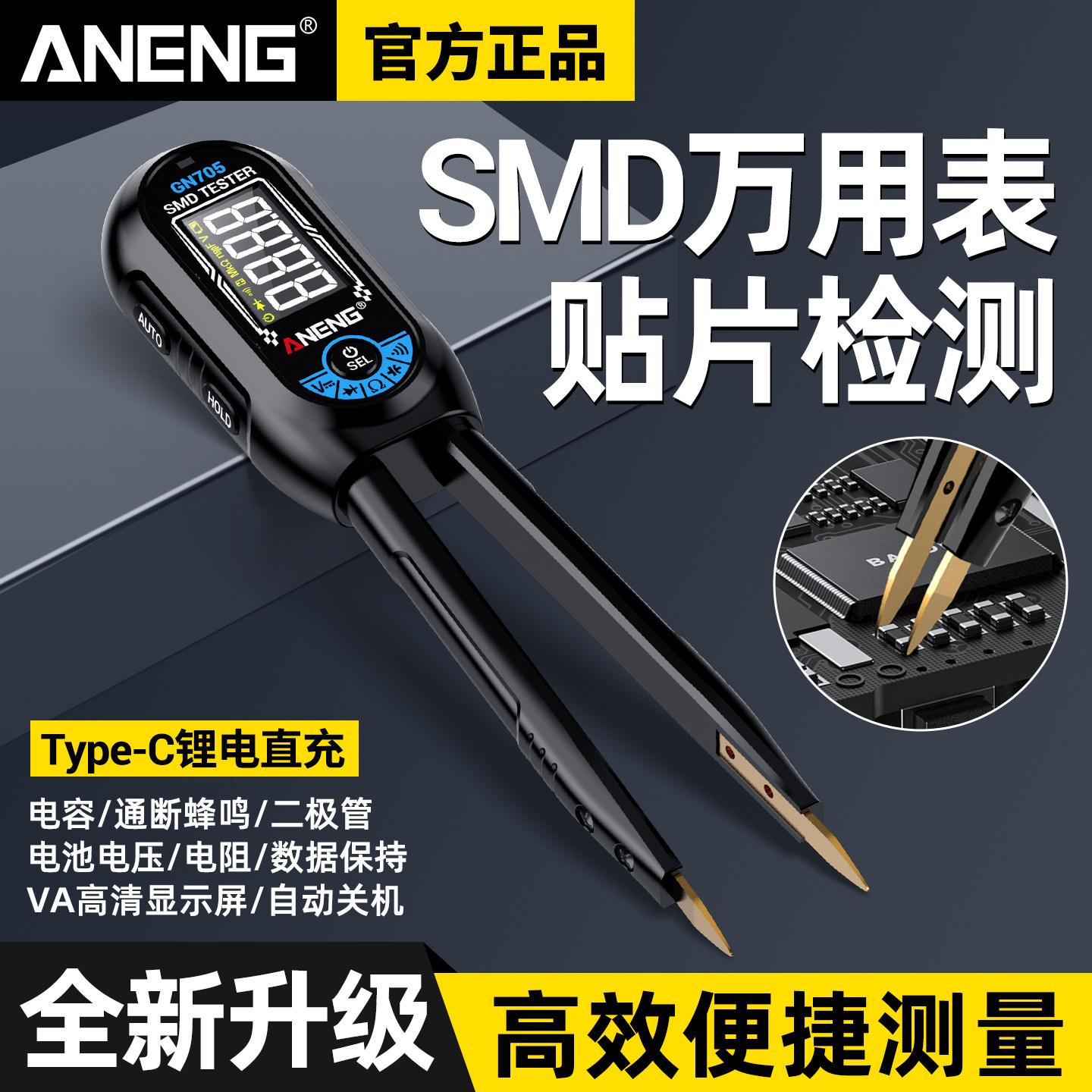 数字电桥镊子高精度SMD夹元器件