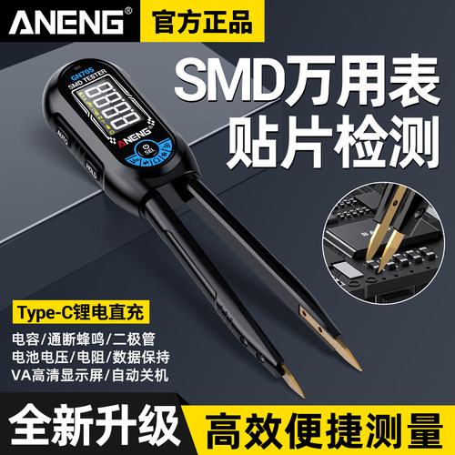 数字电桥镊子高精度SMD夹元器件