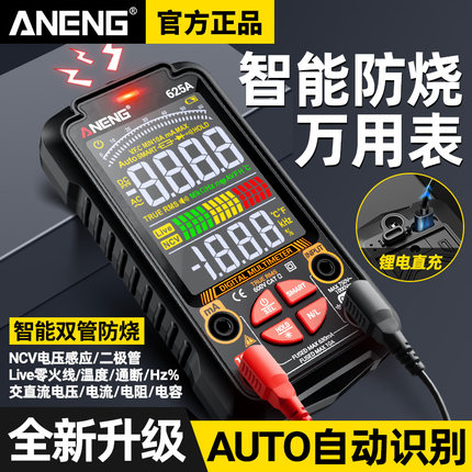 充电式智能数字万用表高精度维修电工专用多功能全自动防烧万能表