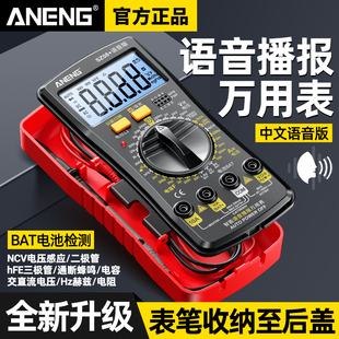 智能语音数字万用表电工专用高精度电子维修防烧数显万能表便携式