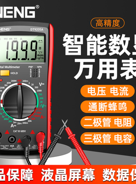 DT9205A数字万用表电子电工专用高精度多功能防烧自动关机万能表