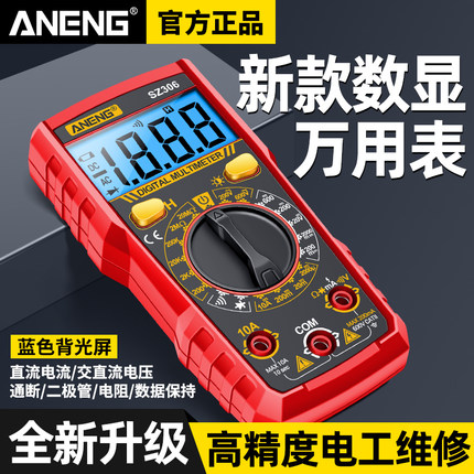 数字万用表高精度电工多功能便携式小型数显万能表测电压家用维修