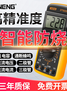 数字高精度DT9205A万用表智能防烧多功能电子数显万能表维修电工